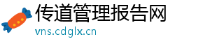 传道管理报告网